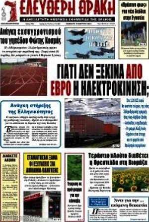 Πρωτοσέλιδο Ελεύθερη Θράκη