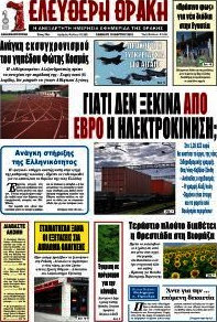 Ελεύθερη Θράκη