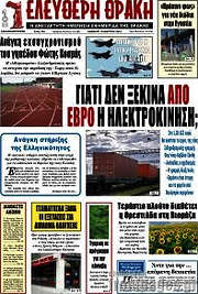 /Ελεύθερη Θράκη