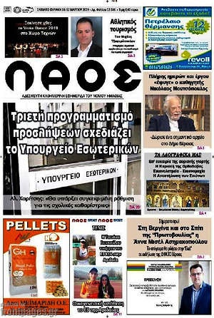 Πρωτοσέλιδο Λαός