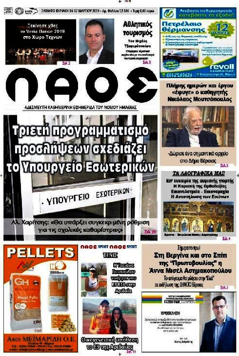 Λαός