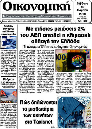 Πρωτοσέλιδο Οικονομική