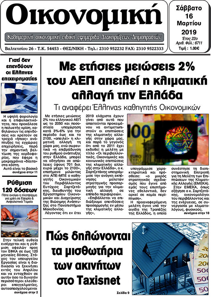Οικονομική