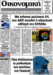 /Οικονομική