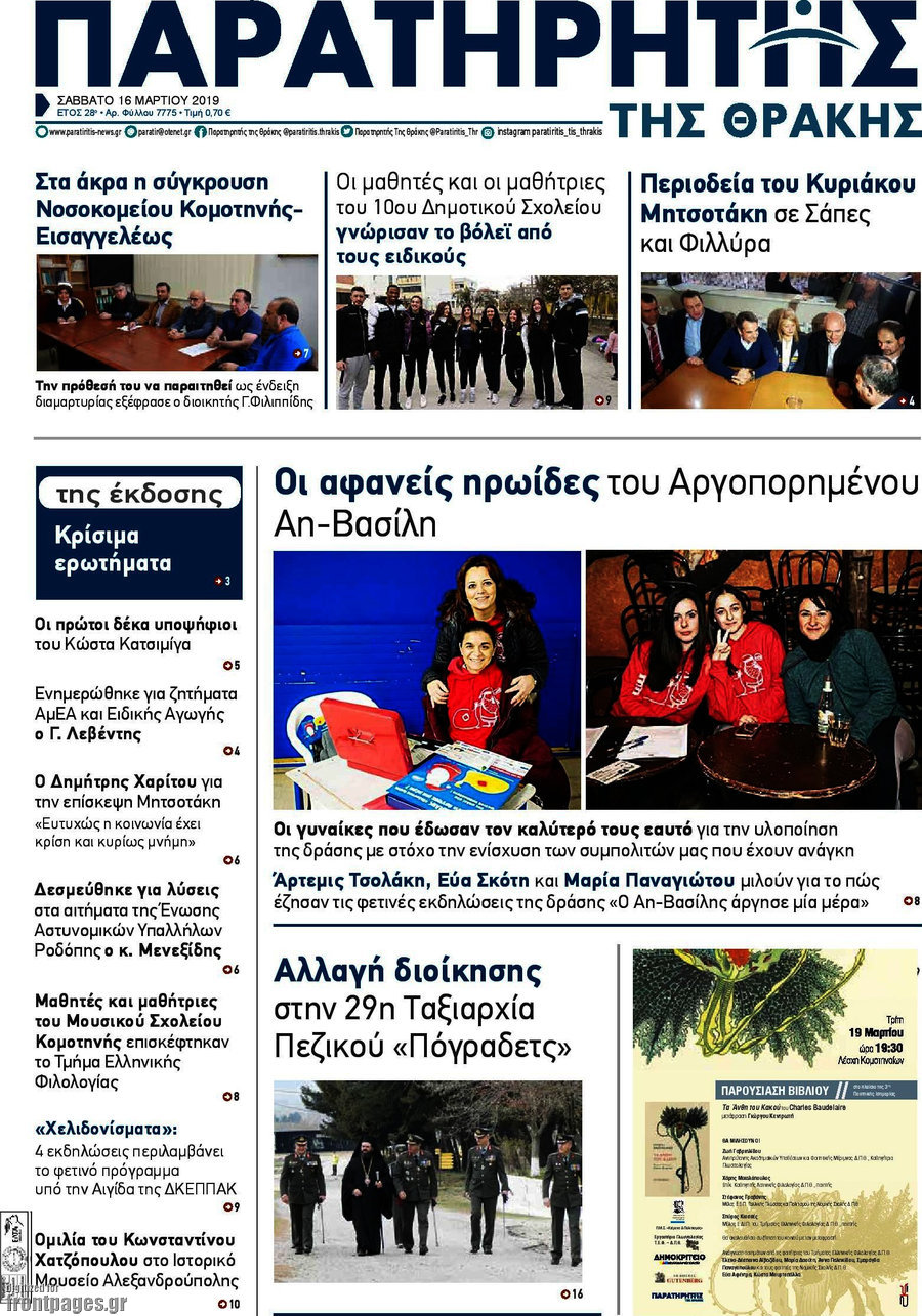 Παρατηρητής