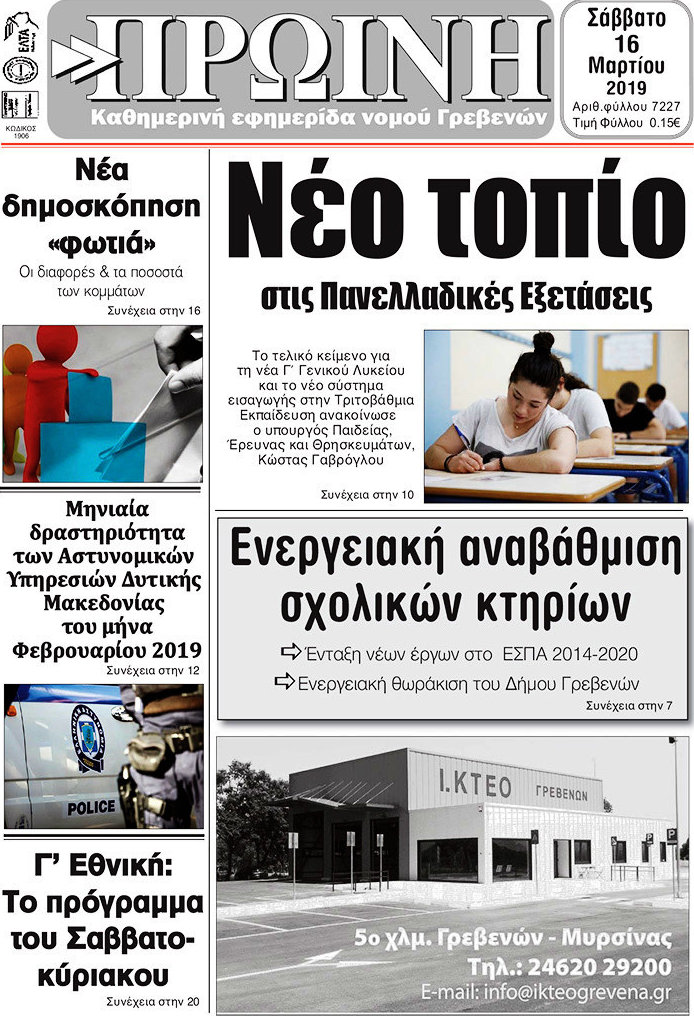 Πρωινή Γρεβενών