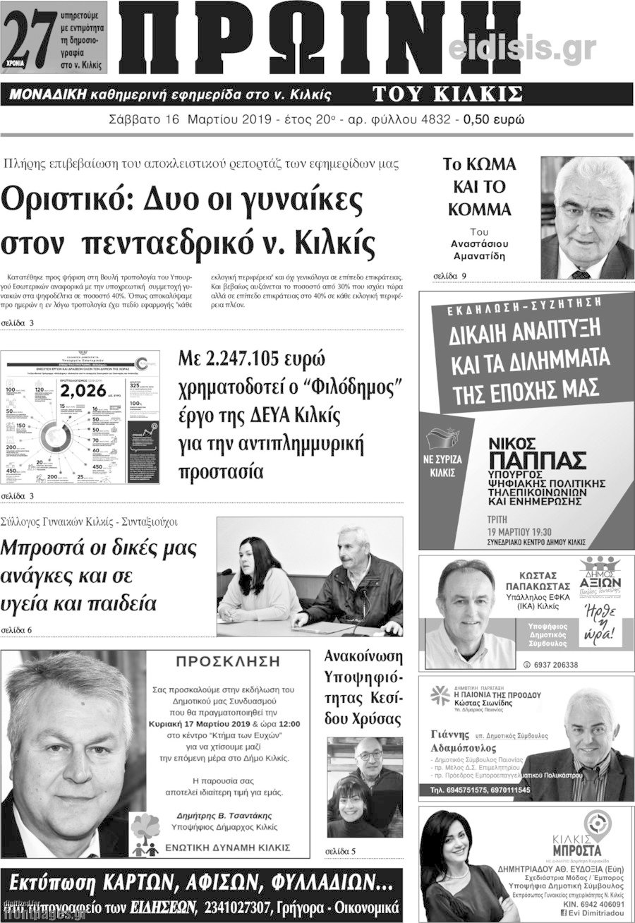 Πρωινή του Κιλκίς