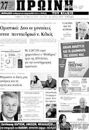 /Πρωινή του Κιλκίς