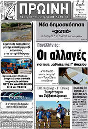 /Πρωινή Κοζάνης