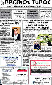 /Πρωινός Τύπος Δράμας