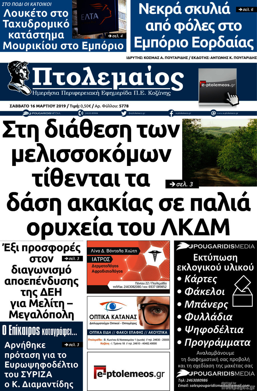 Πτολεμαίος