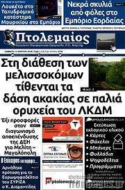 /Πτολεμαίος