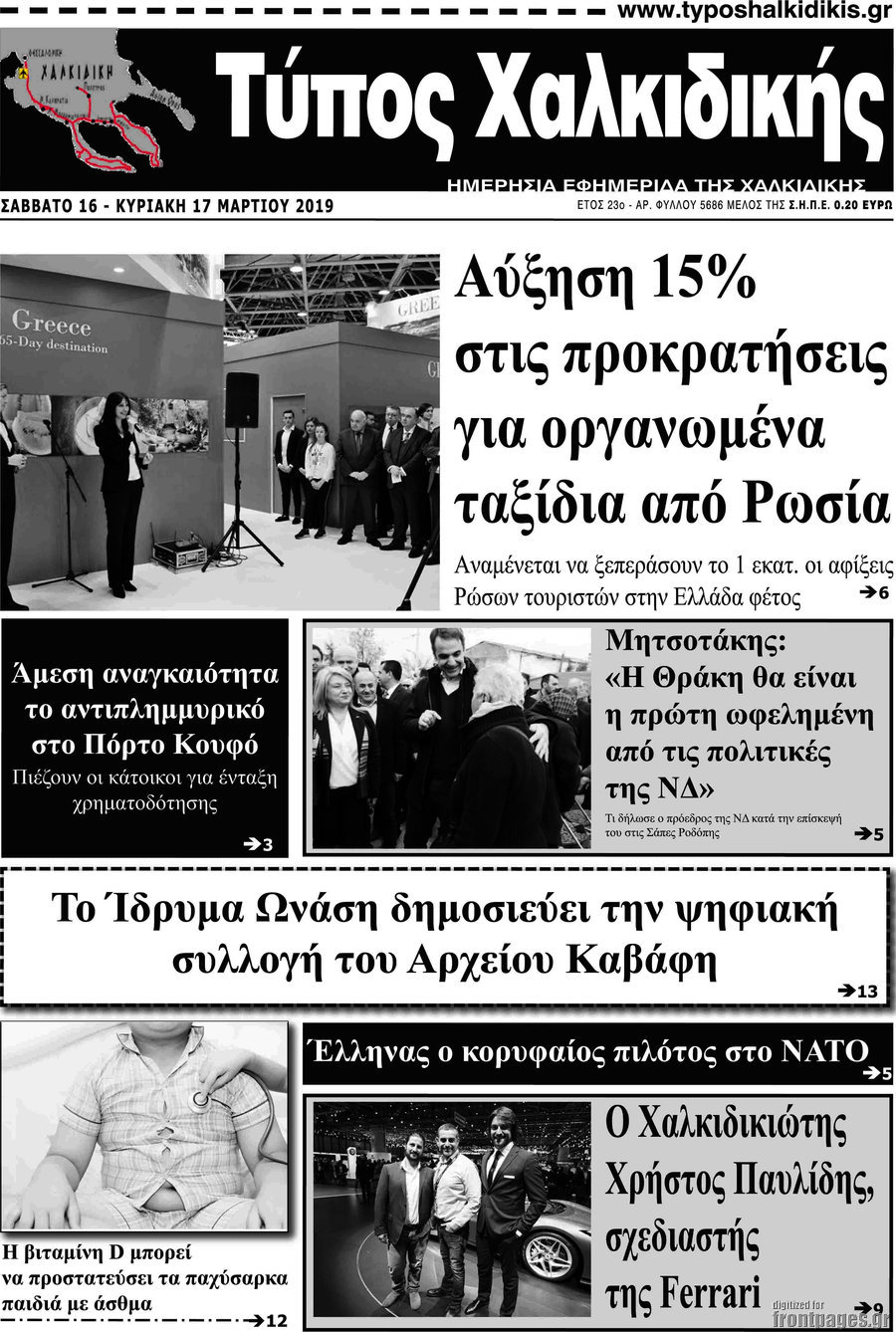Τύπος Χαλκιδικής