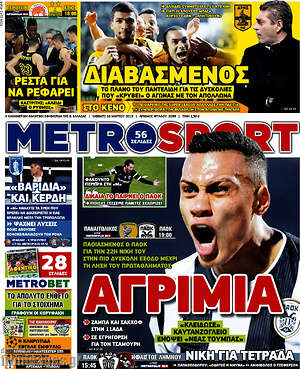 Πρωτοσέλιδο εφημερίδας MetroSport - protoselida