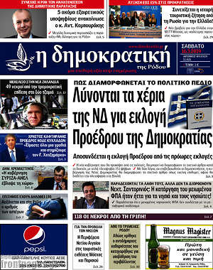 Πρωτοσέλιδο Δημοκρατική Ρόδου