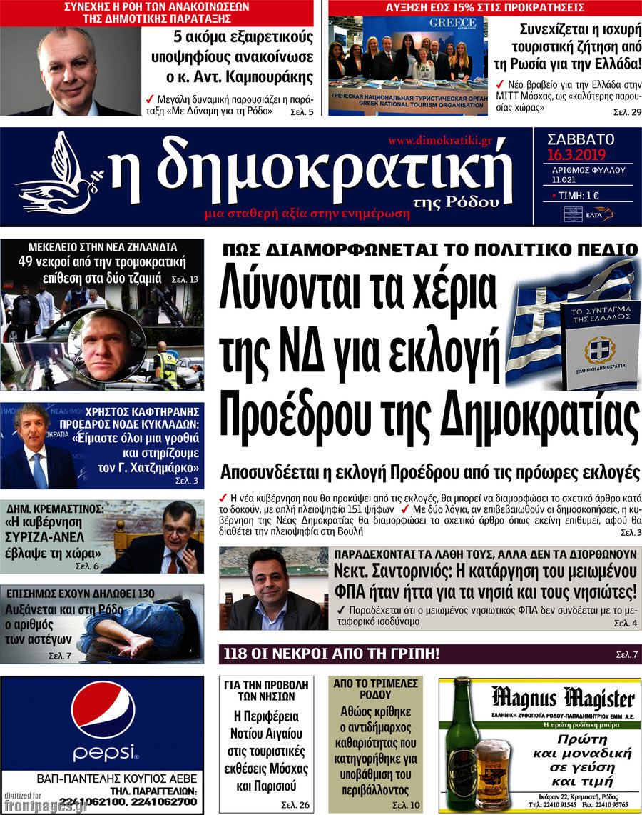 Δημοκρατική Ρόδου