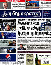 /Δημοκρατική Ρόδου