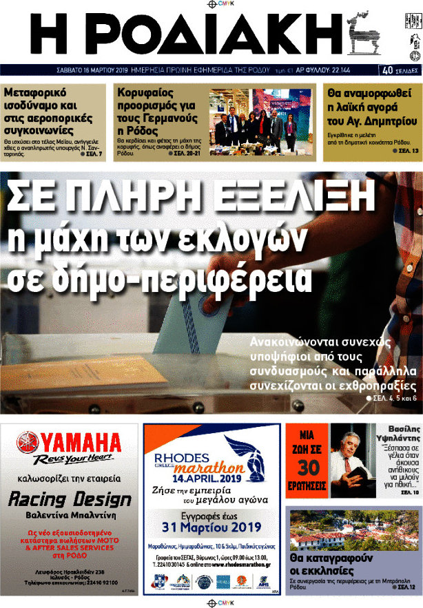 Η Ροδιακή