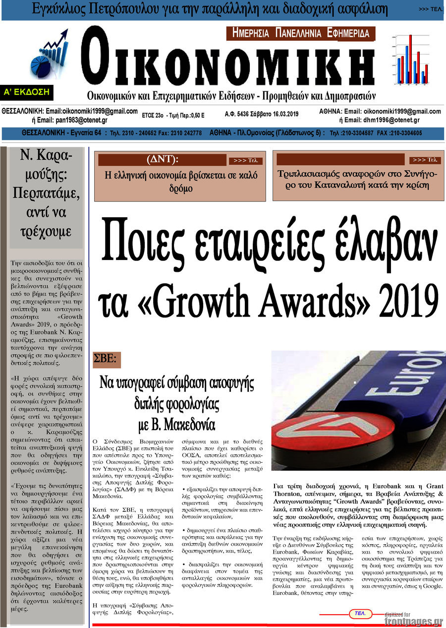 Οικονομική