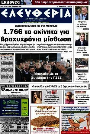 Ελευθερία