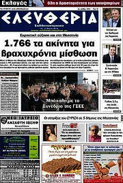 /Ελευθερία