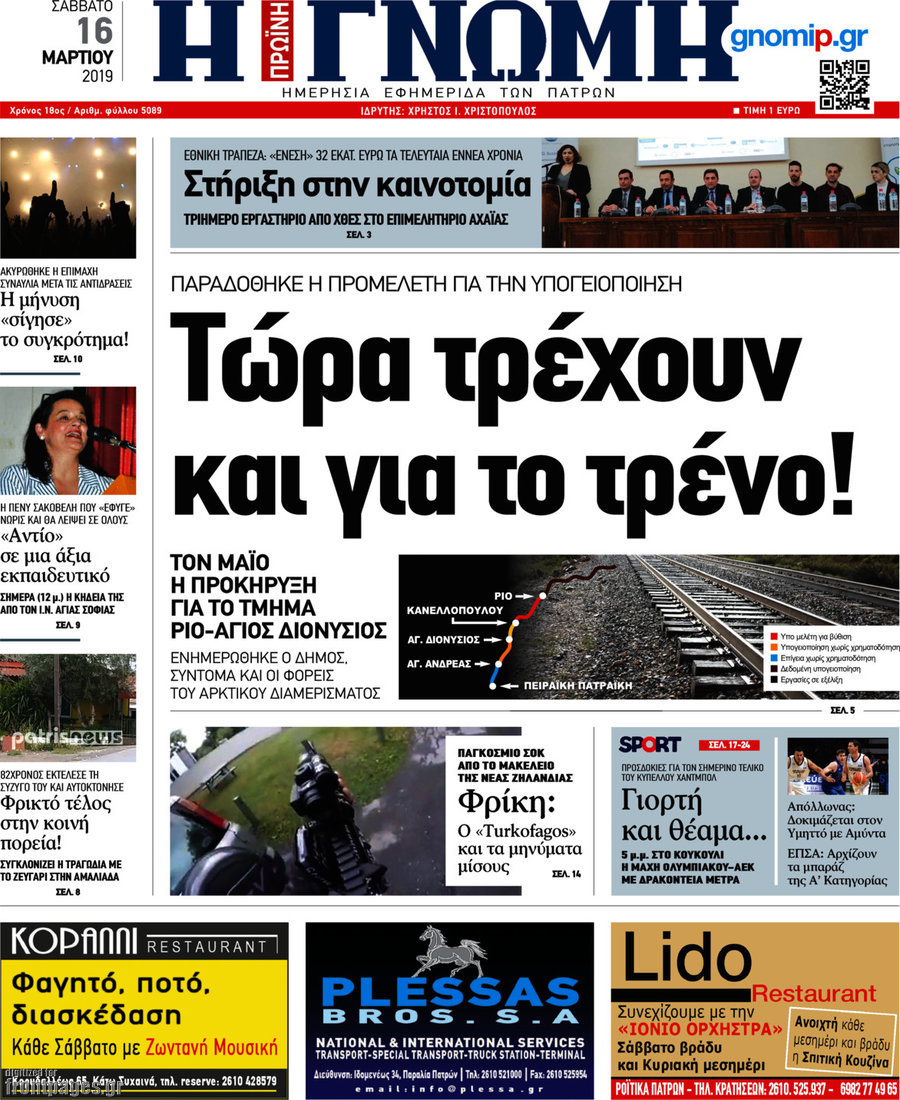 Η Γνώμη