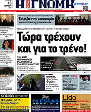 /Η Γνώμη