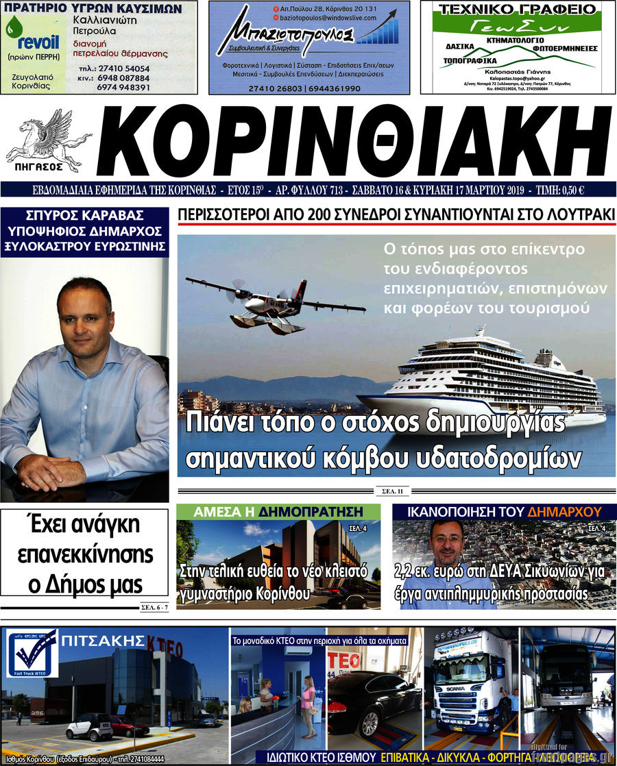 Κορινθιακή