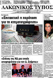 /Λακωνικός Τύπος