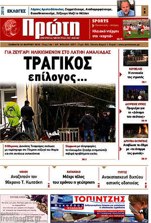 Πρωτοσέλιδο Πρώτη