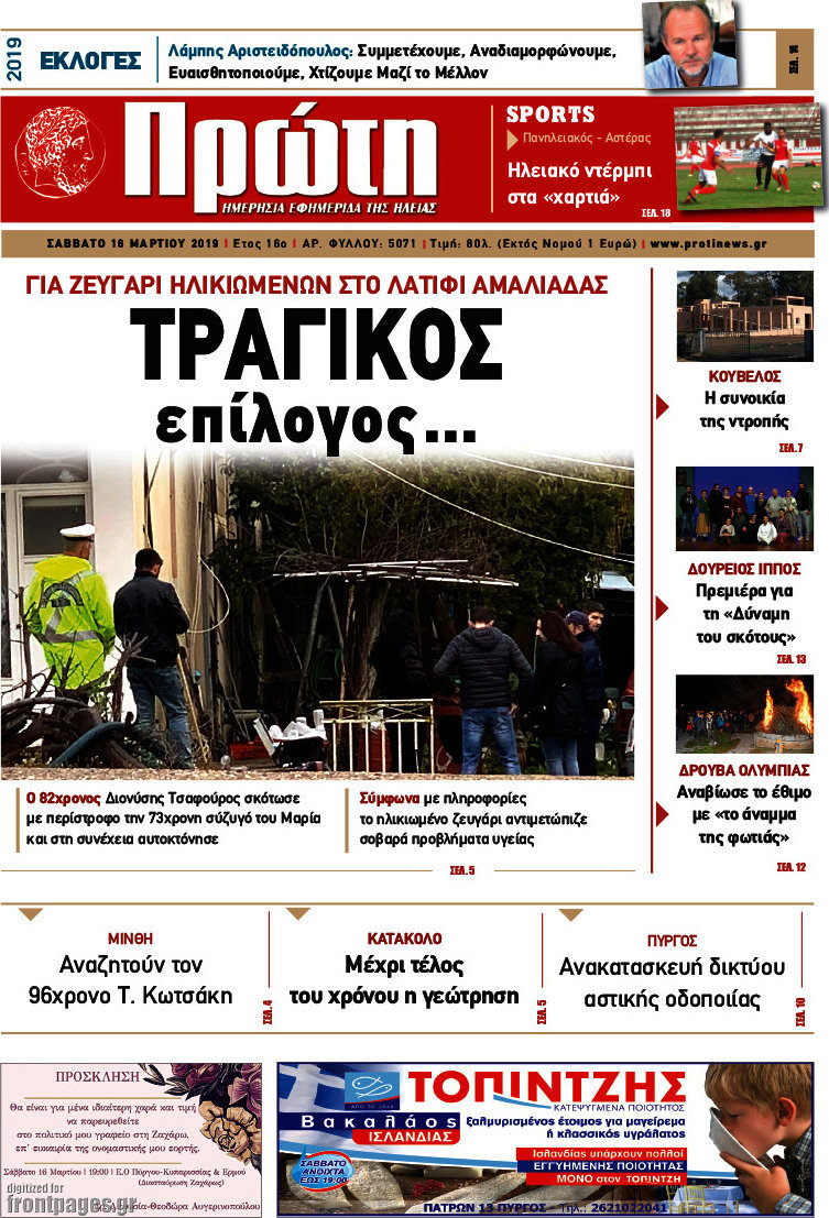 Πρώτη