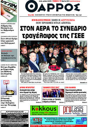 Πρωτοσέλιδο Θάρρος