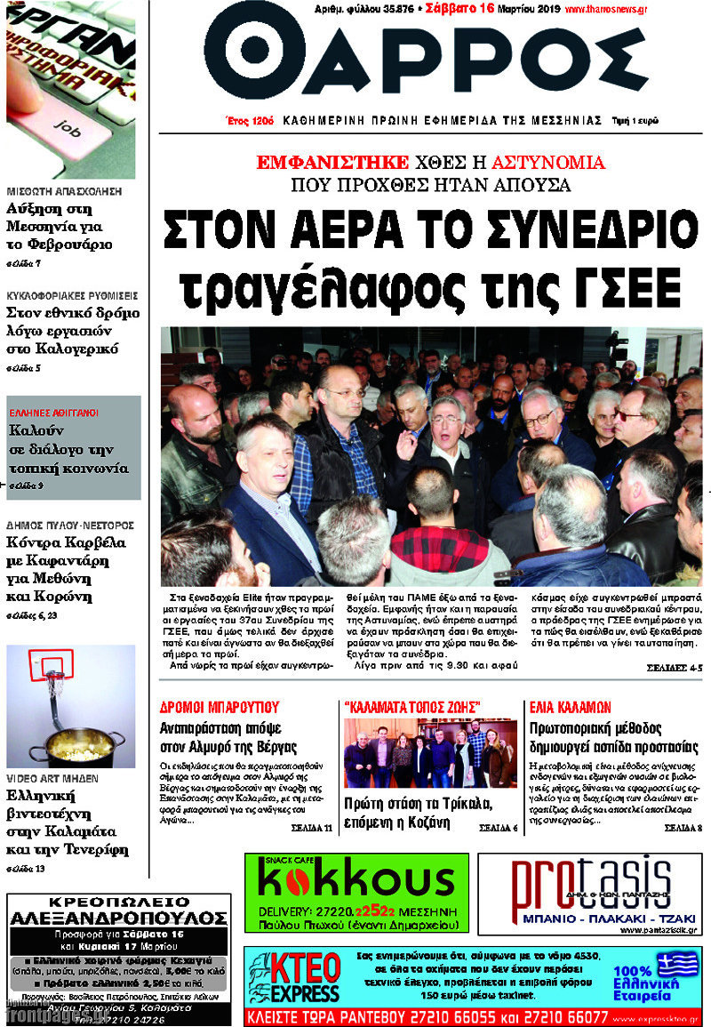 Θάρρος