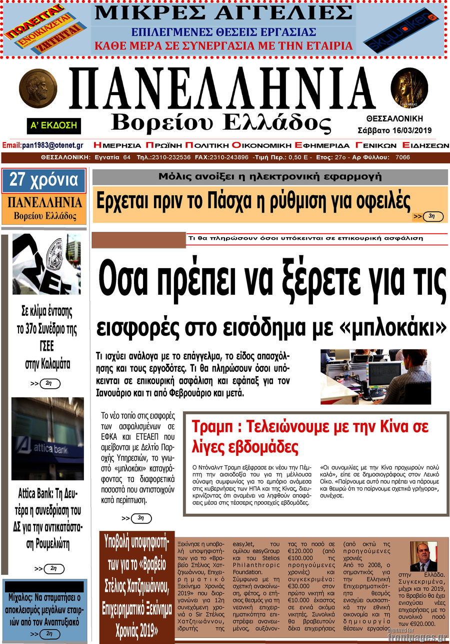 Πανελλήνια Β. Ελλάδος