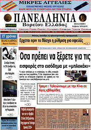 /Πανελλήνια Β. Ελλάδος