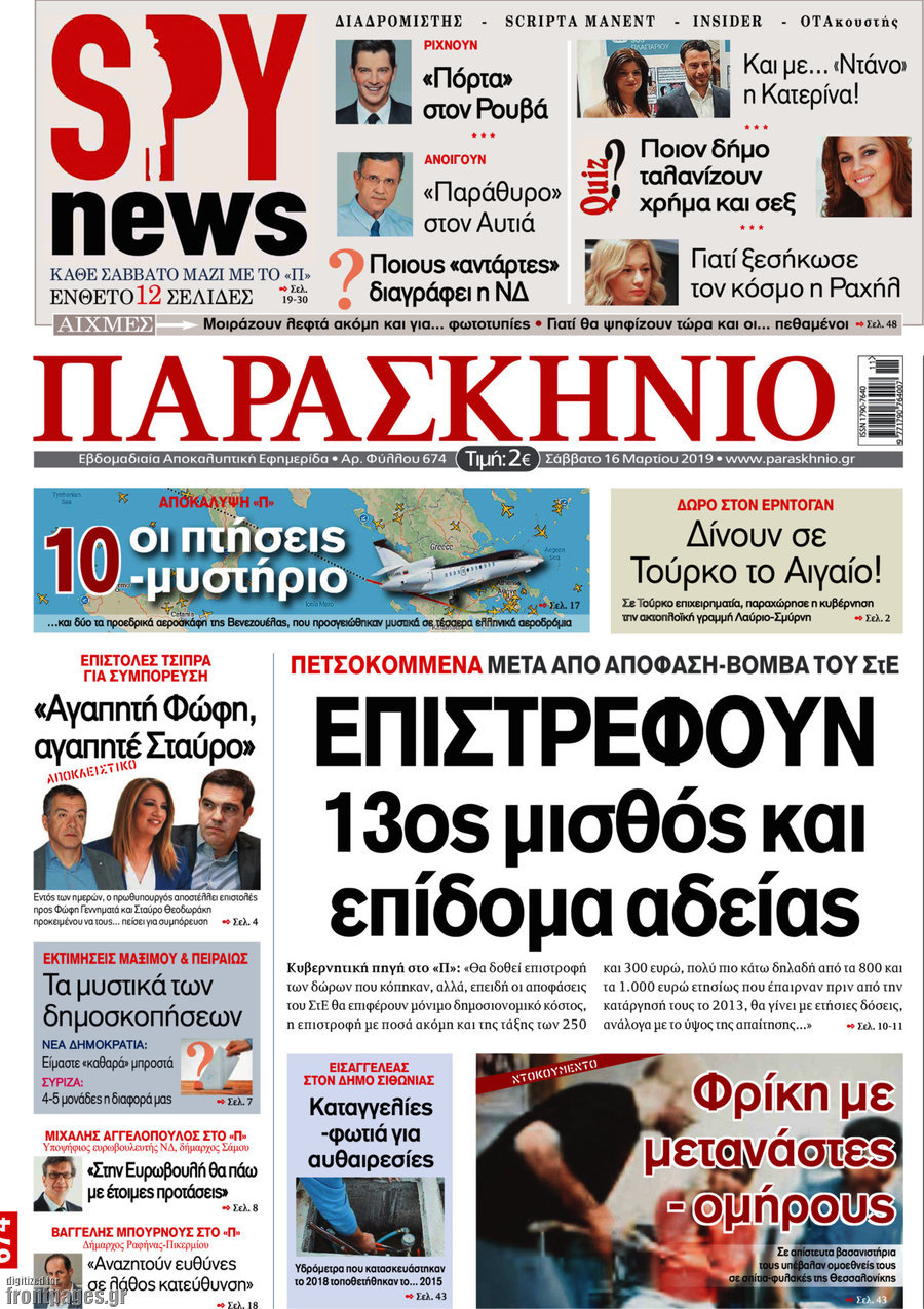 Το Παρασκήνιο