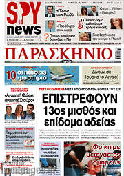 /Το Παρασκήνιο