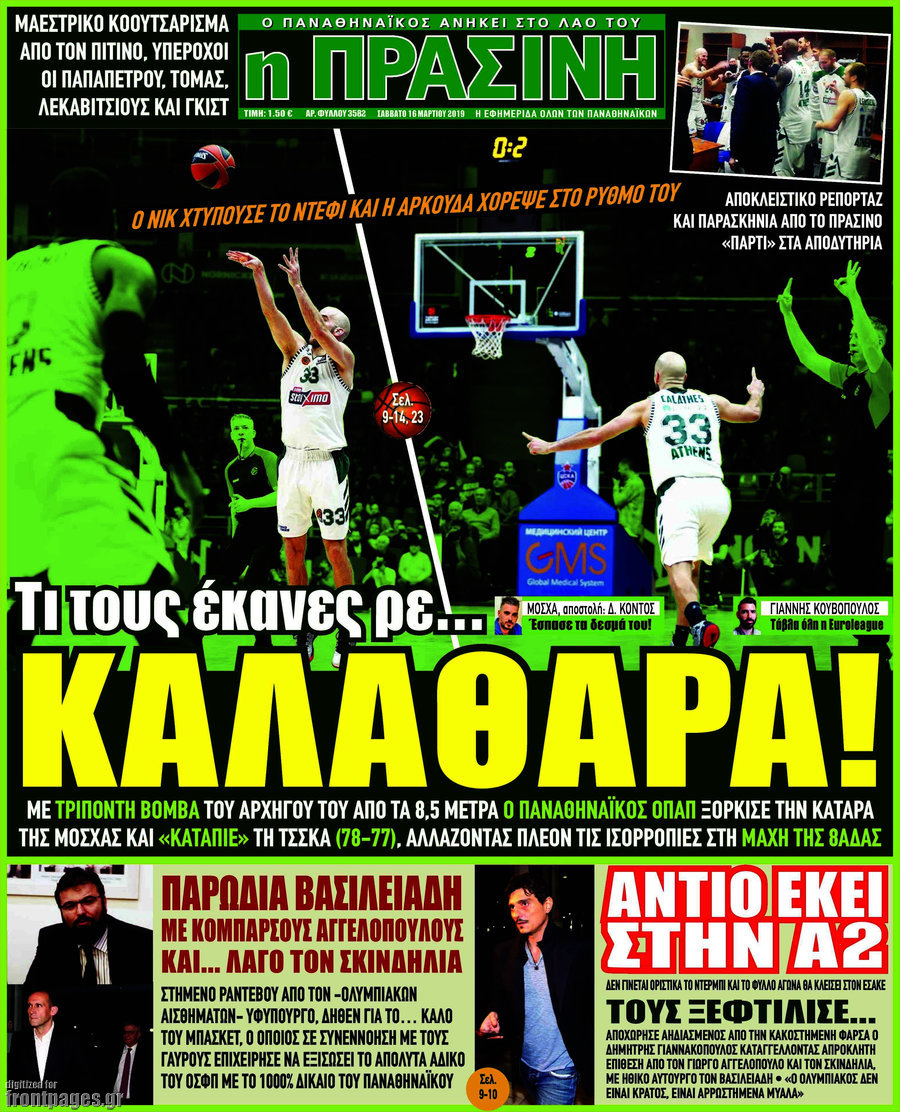 Η Πράσινη