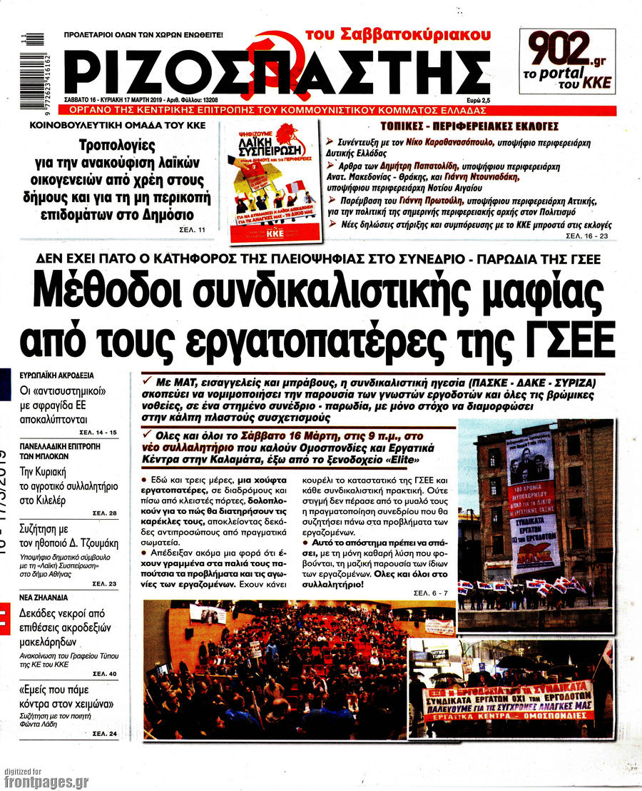 Ριζοσπάστης
