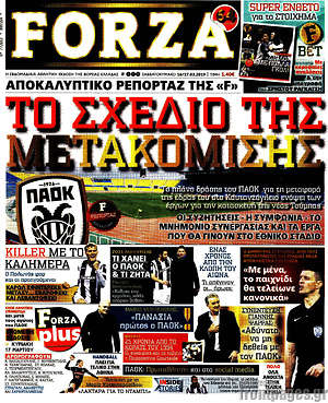 Πρωτοσέλιδο εφημερίδας Forza - protoselida