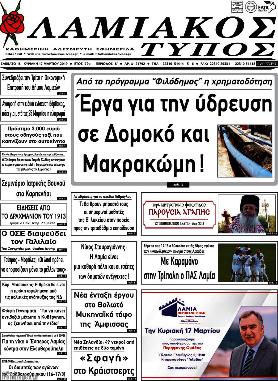 Λαμιακός Τύπος