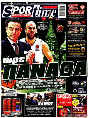 Πρωτοσέλιδο εφημερίδας SporTime - protoselida
