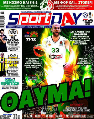 Πρωτοσέλιδο εφημερίδας Sport Day - protoselida