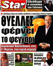 Εφημερίδα Star press
