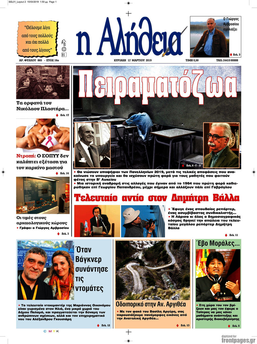 Η Αλήθεια