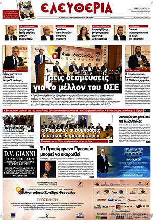 Πρωτοσέλιδο Ελευθερία