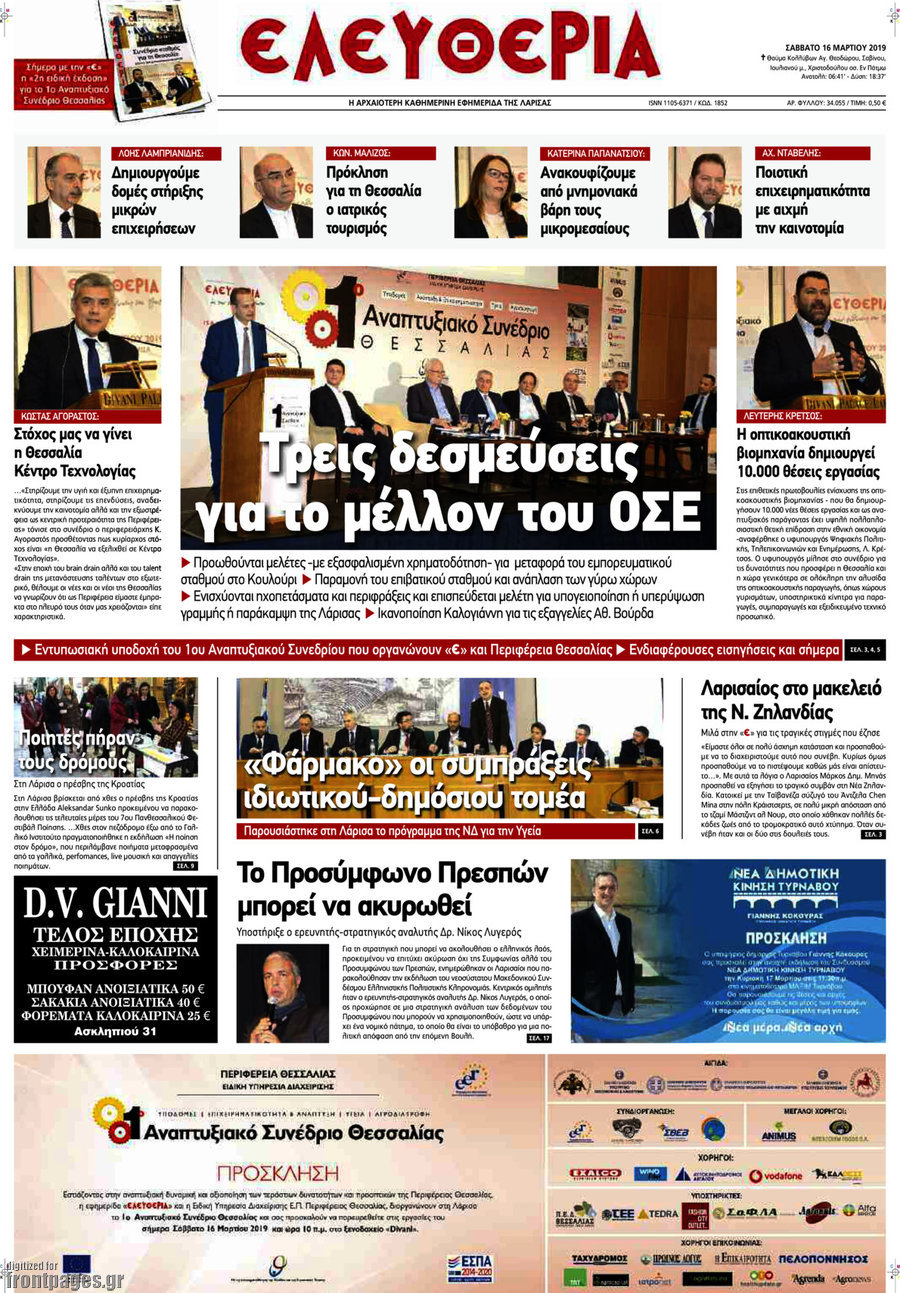 Ελευθερία