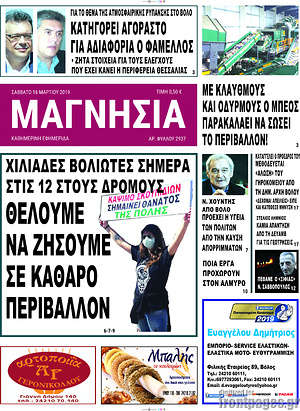 Πρωτοσέλιδο Μαγνησία