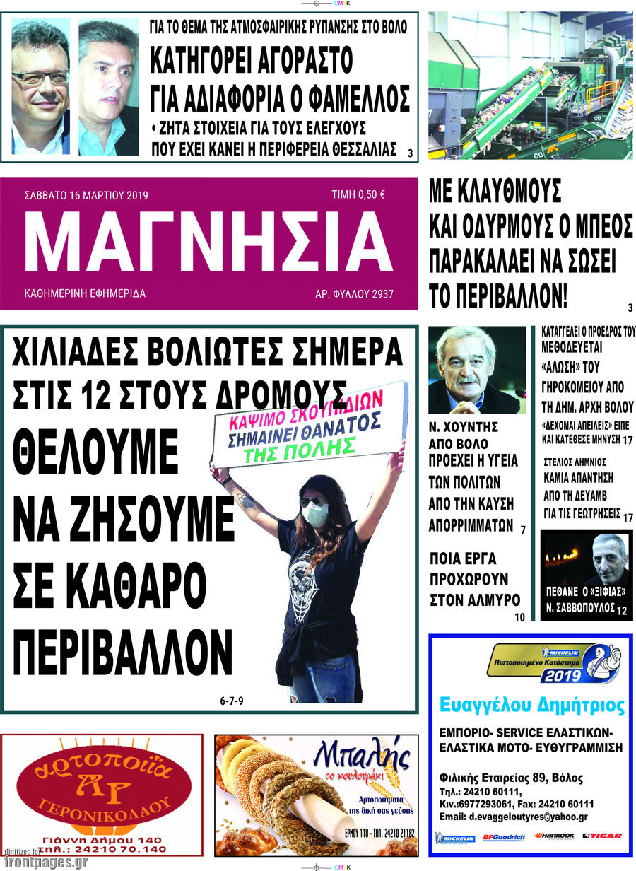 Μαγνησία