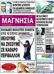 /Μαγνησία